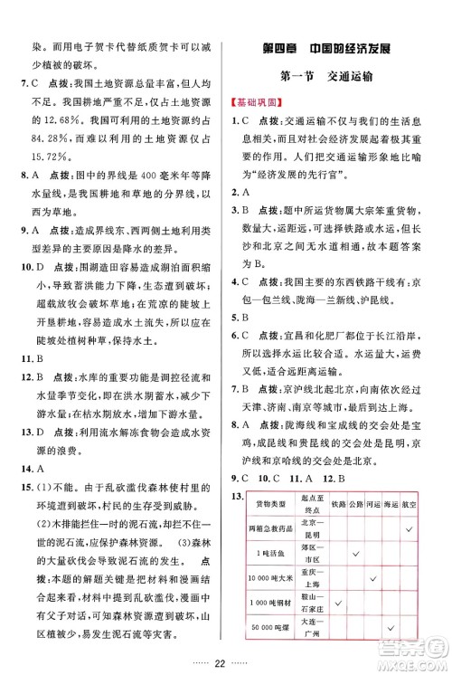 吉林教育出版社2024年秋三维数字课堂八年级地理上册人教版答案