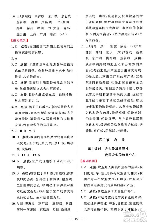 吉林教育出版社2024年秋三维数字课堂八年级地理上册人教版答案 吉林教育出版社2024年秋三维数字课堂八年级地理上册人教版答案