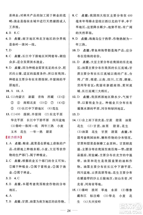 吉林教育出版社2024年秋三维数字课堂八年级地理上册人教版答案