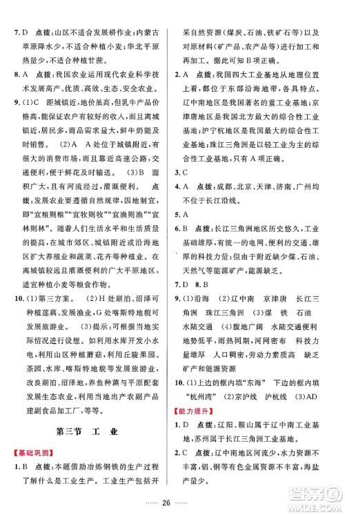 吉林教育出版社2024年秋三维数字课堂八年级地理上册人教版答案 吉林教育出版社2024年秋三维数字课堂八年级地理上册人教版答案