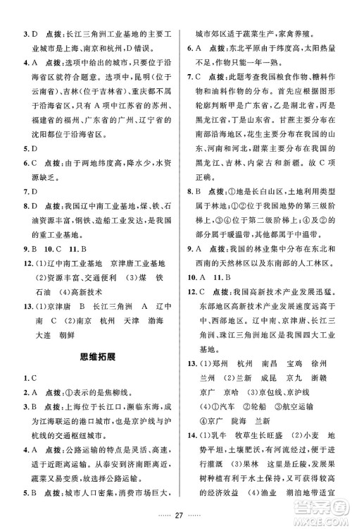 吉林教育出版社2024年秋三维数字课堂八年级地理上册人教版答案 吉林教育出版社2024年秋三维数字课堂八年级地理上册人教版答案