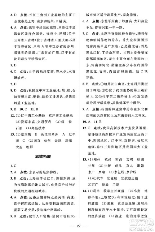 吉林教育出版社2024年秋三维数字课堂八年级地理上册人教版答案