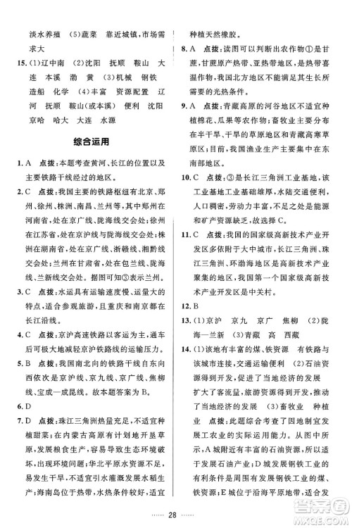 吉林教育出版社2024年秋三维数字课堂八年级地理上册人教版答案