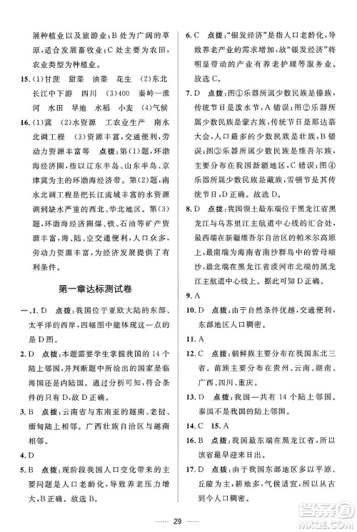 吉林教育出版社2024年秋三维数字课堂八年级地理上册人教版答案