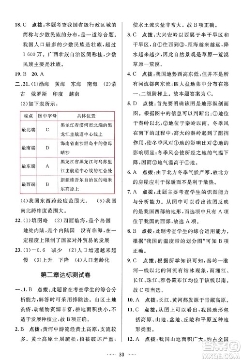 吉林教育出版社2024年秋三维数字课堂八年级地理上册人教版答案