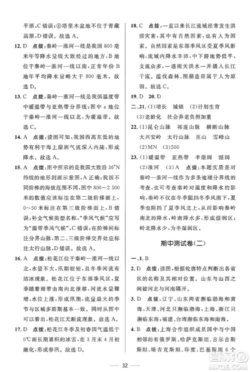 吉林教育出版社2024年秋三维数字课堂八年级地理上册人教版答案