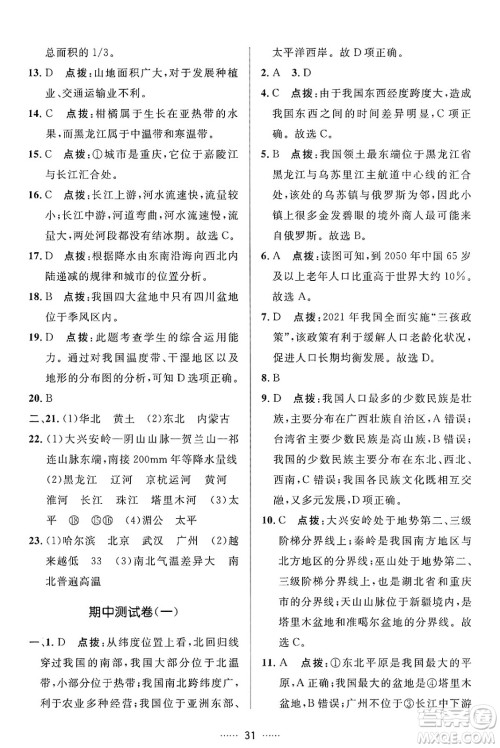 吉林教育出版社2024年秋三维数字课堂八年级地理上册人教版答案 吉林教育出版社2024年秋三维数字课堂八年级地理上册人教版答案