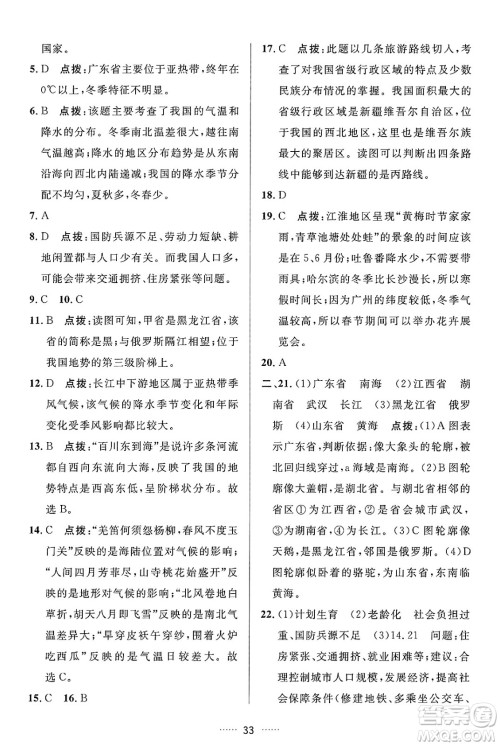 吉林教育出版社2024年秋三维数字课堂八年级地理上册人教版答案