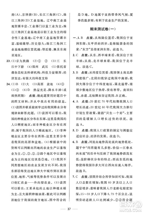 吉林教育出版社2024年秋三维数字课堂八年级地理上册人教版答案