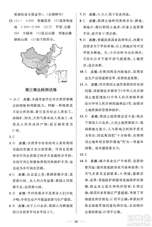 吉林教育出版社2024年秋三维数字课堂八年级地理上册人教版答案