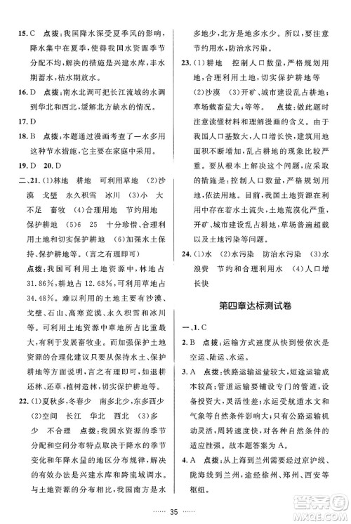 吉林教育出版社2024年秋三维数字课堂八年级地理上册人教版答案 吉林教育出版社2024年秋三维数字课堂八年级地理上册人教版答案