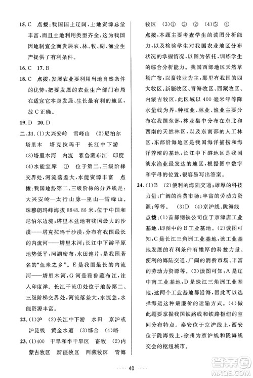 吉林教育出版社2024年秋三维数字课堂八年级地理上册人教版答案 吉林教育出版社2024年秋三维数字课堂八年级地理上册人教版答案