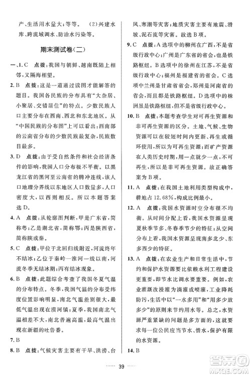 吉林教育出版社2024年秋三维数字课堂八年级地理上册人教版答案 吉林教育出版社2024年秋三维数字课堂八年级地理上册人教版答案