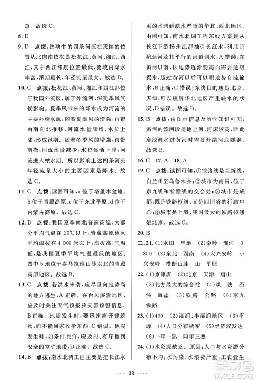 吉林教育出版社2024年秋三维数字课堂八年级地理上册人教版答案 吉林教育出版社2024年秋三维数字课堂八年级地理上册人教版答案
