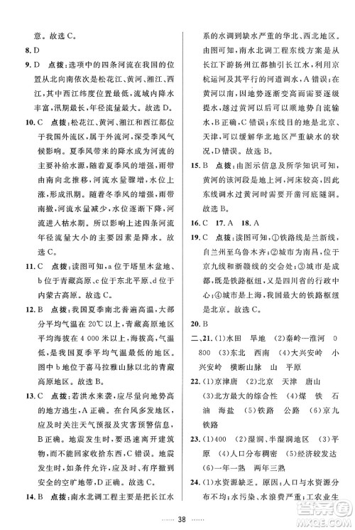 吉林教育出版社2024年秋三维数字课堂八年级地理上册人教版答案