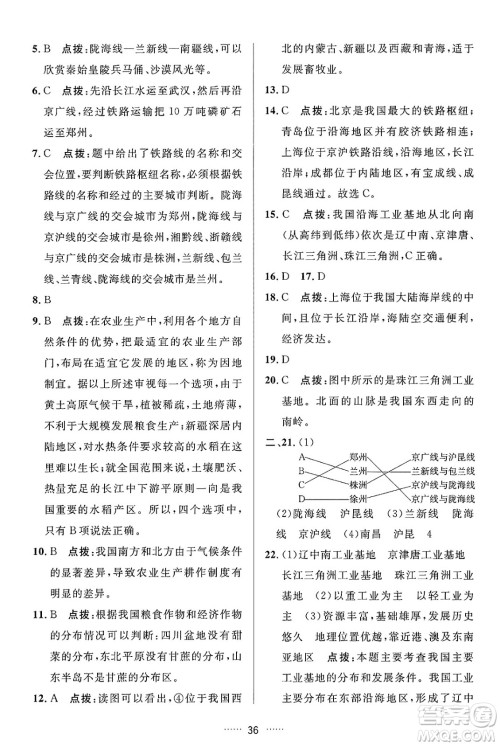 吉林教育出版社2024年秋三维数字课堂八年级地理上册人教版答案 吉林教育出版社2024年秋三维数字课堂八年级地理上册人教版答案