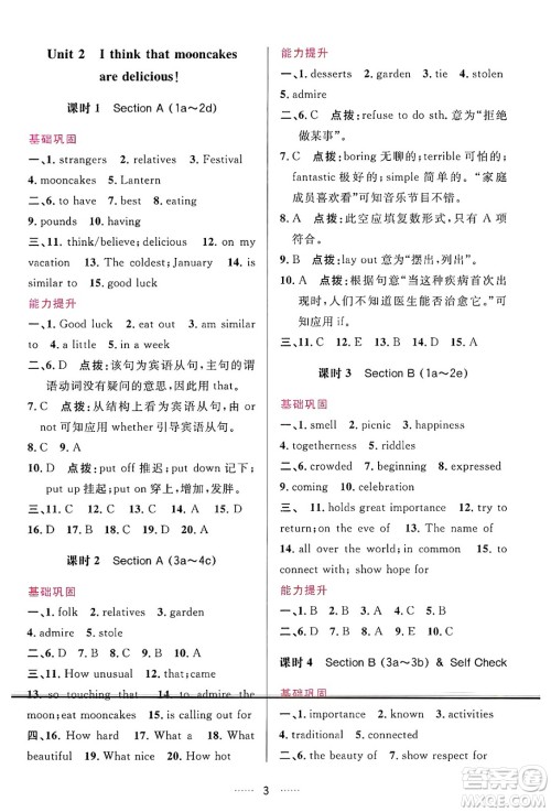 吉林教育出版社2024年秋三维数字课堂九年级英语上册人教版答案