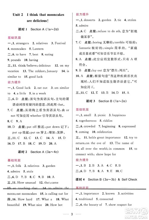 吉林教育出版社2024年秋三维数字课堂九年级英语上册人教版答案