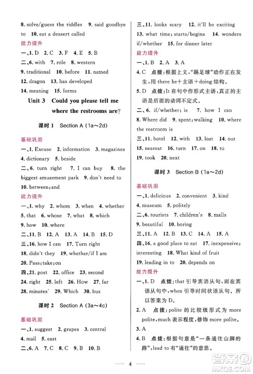 吉林教育出版社2024年秋三维数字课堂九年级英语上册人教版答案