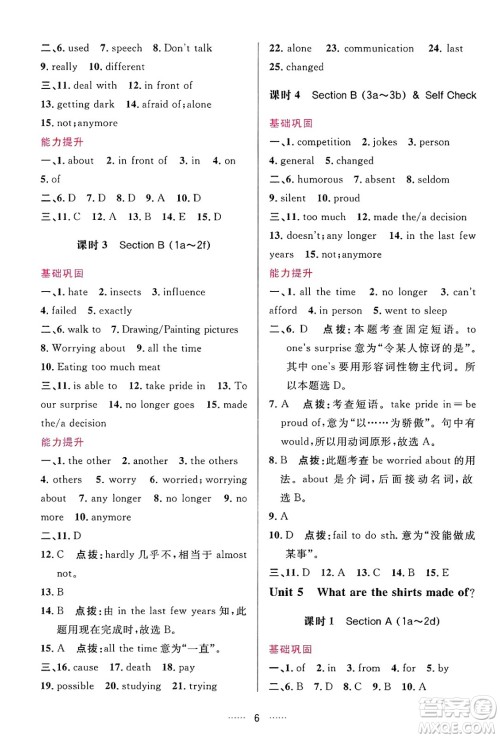 吉林教育出版社2024年秋三维数字课堂九年级英语上册人教版答案