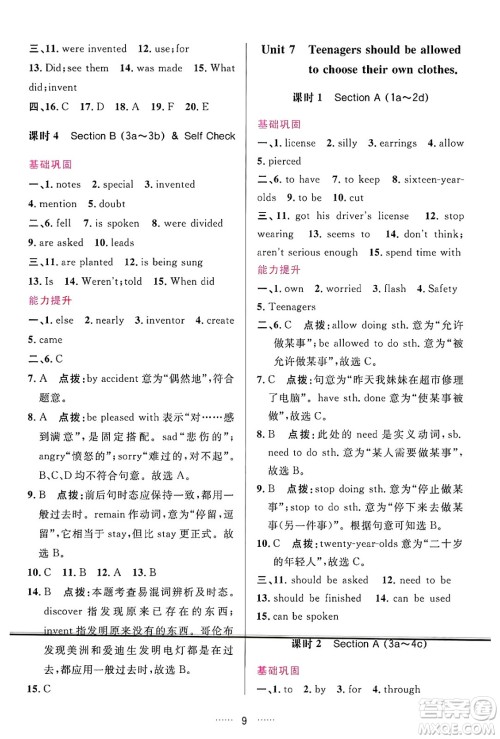 吉林教育出版社2024年秋三维数字课堂九年级英语上册人教版答案