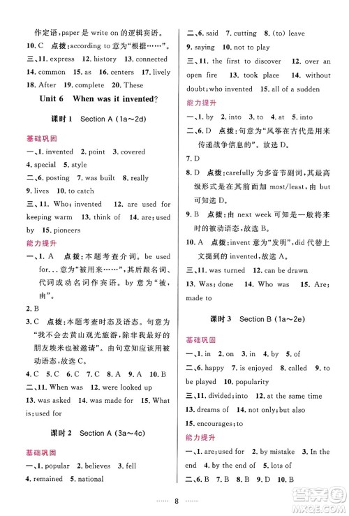 吉林教育出版社2024年秋三维数字课堂九年级英语上册人教版答案