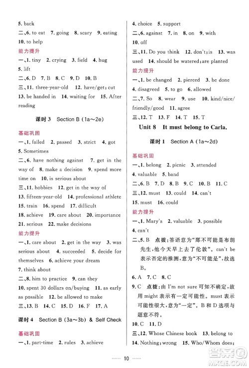 吉林教育出版社2024年秋三维数字课堂九年级英语上册人教版答案 吉林教育出版社2024年秋三维数字课堂九年级英语上册人教版答案