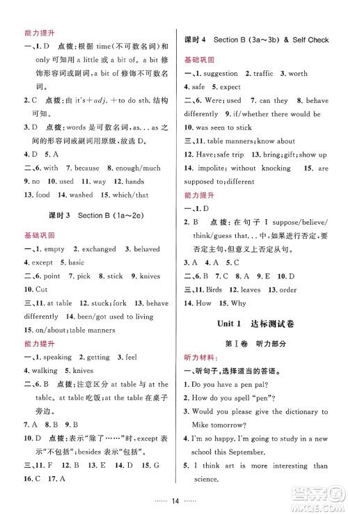 吉林教育出版社2024年秋三维数字课堂九年级英语上册人教版答案