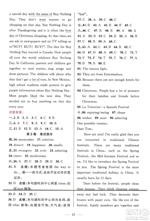 吉林教育出版社2024年秋三维数字课堂九年级英语上册人教版答案