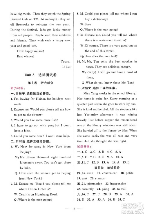 吉林教育出版社2024年秋三维数字课堂九年级英语上册人教版答案