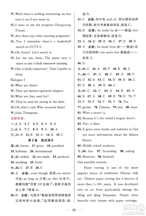 吉林教育出版社2024年秋三维数字课堂九年级英语上册人教版答案