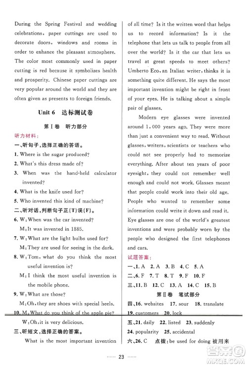 吉林教育出版社2024年秋三维数字课堂九年级英语上册人教版答案