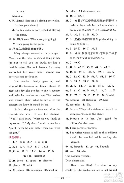 吉林教育出版社2024年秋三维数字课堂九年级英语上册人教版答案