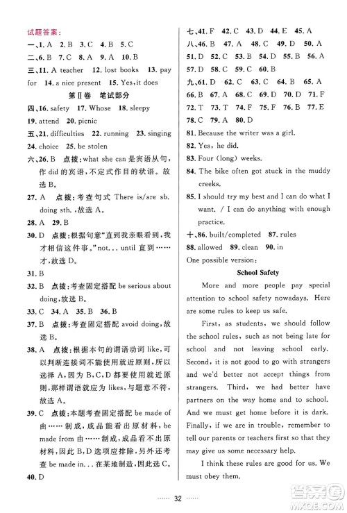 吉林教育出版社2024年秋三维数字课堂九年级英语上册人教版答案