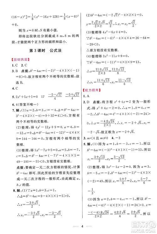 吉林教育出版社2024年秋三维数字课堂九年级数学上册人教版答案