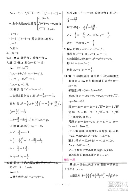 吉林教育出版社2024年秋三维数字课堂九年级数学上册人教版答案