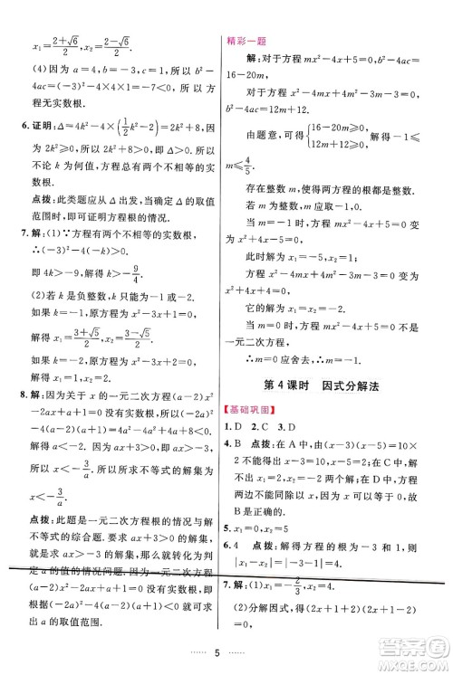 吉林教育出版社2024年秋三维数字课堂九年级数学上册人教版答案