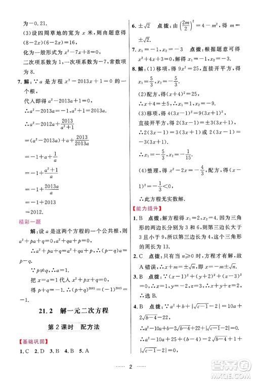 吉林教育出版社2024年秋三维数字课堂九年级数学上册人教版答案