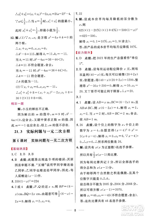 吉林教育出版社2024年秋三维数字课堂九年级数学上册人教版答案