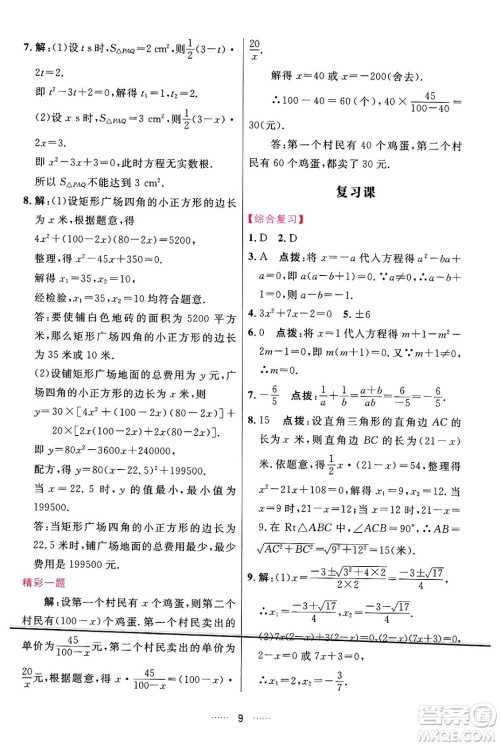 吉林教育出版社2024年秋三维数字课堂九年级数学上册人教版答案