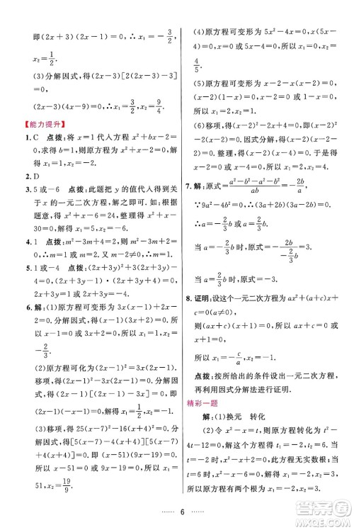 吉林教育出版社2024年秋三维数字课堂九年级数学上册人教版答案