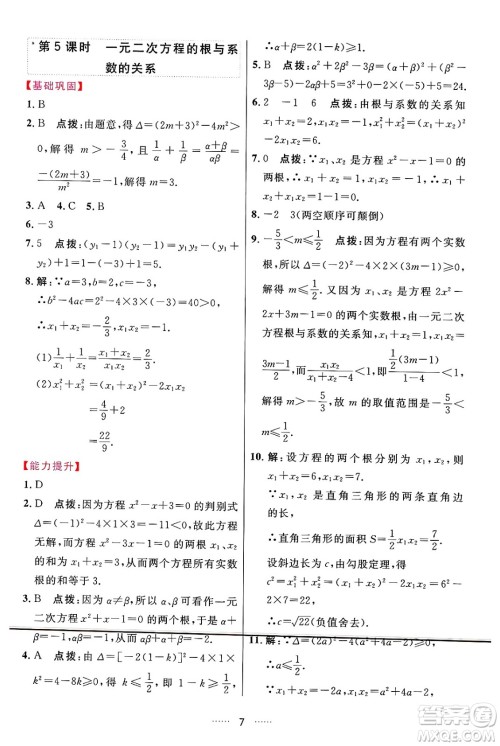 吉林教育出版社2024年秋三维数字课堂九年级数学上册人教版答案 吉林教育出版社2024年秋三维数字课堂九年级数学上册人教版答案