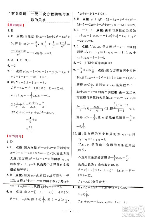 吉林教育出版社2024年秋三维数字课堂九年级数学上册人教版答案