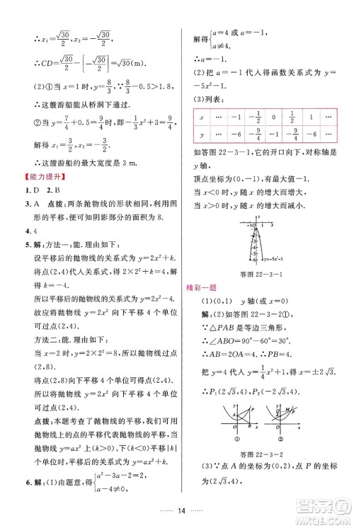 吉林教育出版社2024年秋三维数字课堂九年级数学上册人教版答案