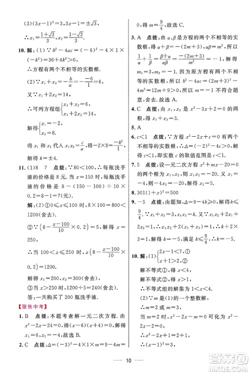 吉林教育出版社2024年秋三维数字课堂九年级数学上册人教版答案 吉林教育出版社2024年秋三维数字课堂九年级数学上册人教版答案