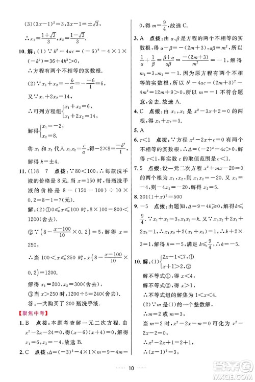 吉林教育出版社2024年秋三维数字课堂九年级数学上册人教版答案