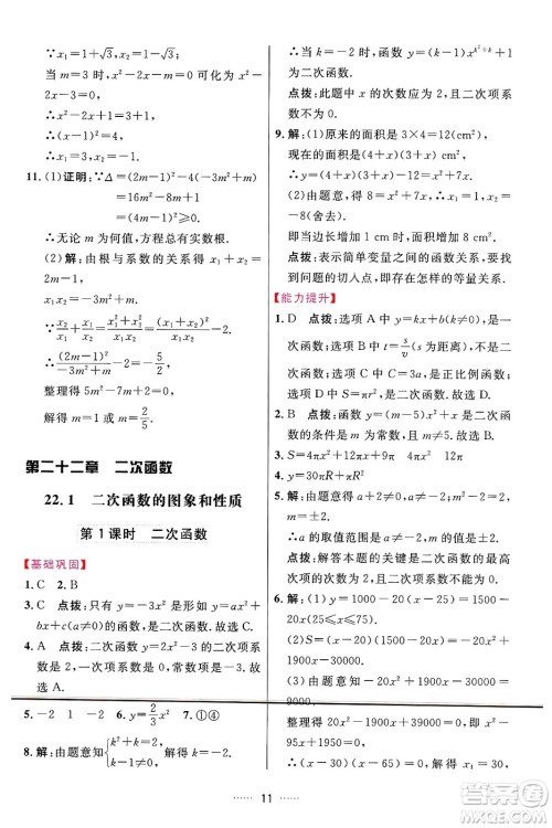 吉林教育出版社2024年秋三维数字课堂九年级数学上册人教版答案