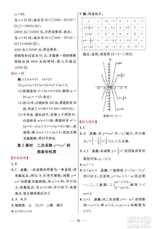 吉林教育出版社2024年秋三维数字课堂九年级数学上册人教版答案