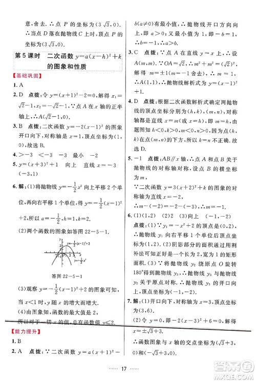 吉林教育出版社2024年秋三维数字课堂九年级数学上册人教版答案