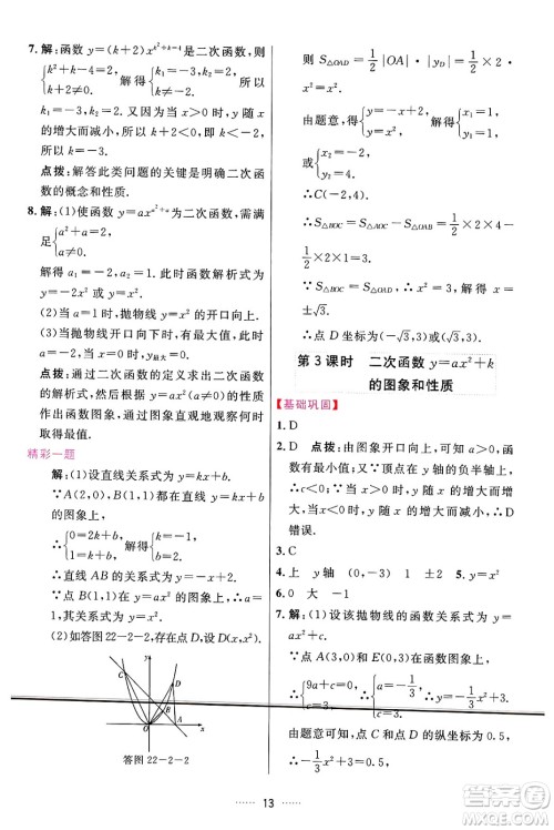 吉林教育出版社2024年秋三维数字课堂九年级数学上册人教版答案